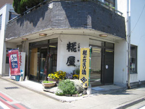 元紺屋町店