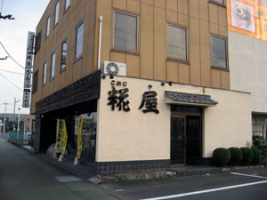 糀屋問屋町店